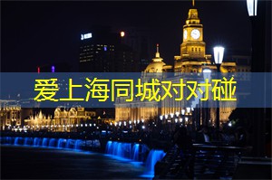 在外滩走进历史与现在的交汇